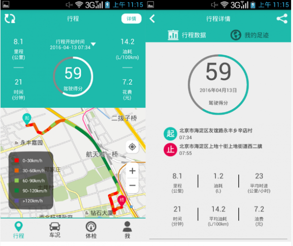 图吧汽车卫士车机版截图