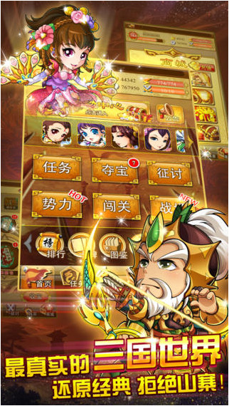 三国来了截图