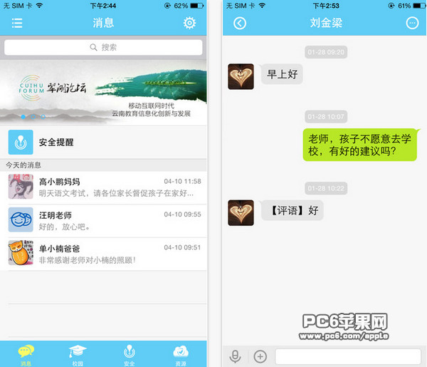 云南移动人人通家长版截图