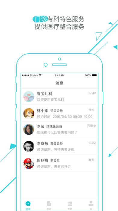 睿宝医生版截图