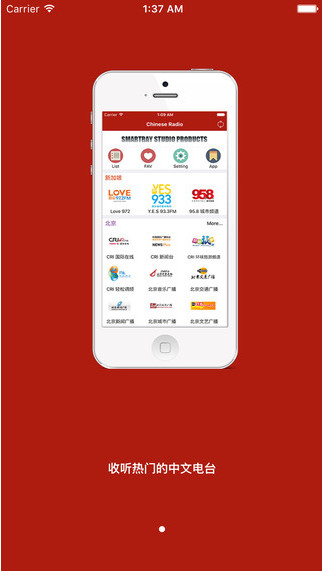 中文广播电台截图