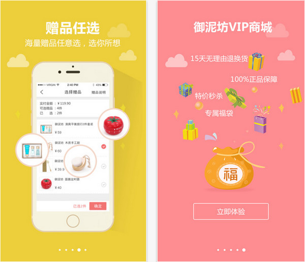 御泥坊手机客户端截图