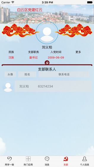 白云党建红云截图