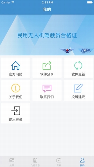 无人机云合格证截图