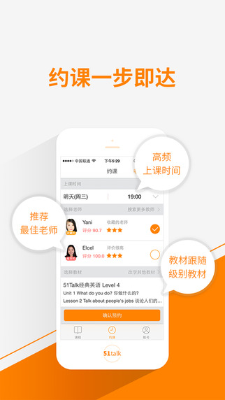 51Talk无忧英语官方版截图
