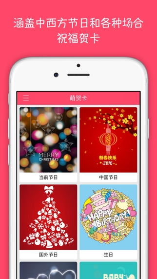 萌贺卡截图