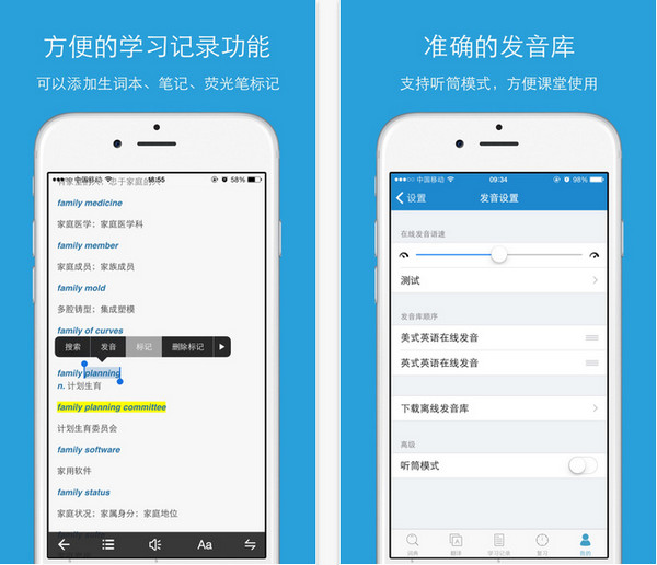 欧路英语词典截图
