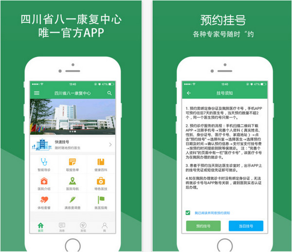 四川省八一康复中心截图