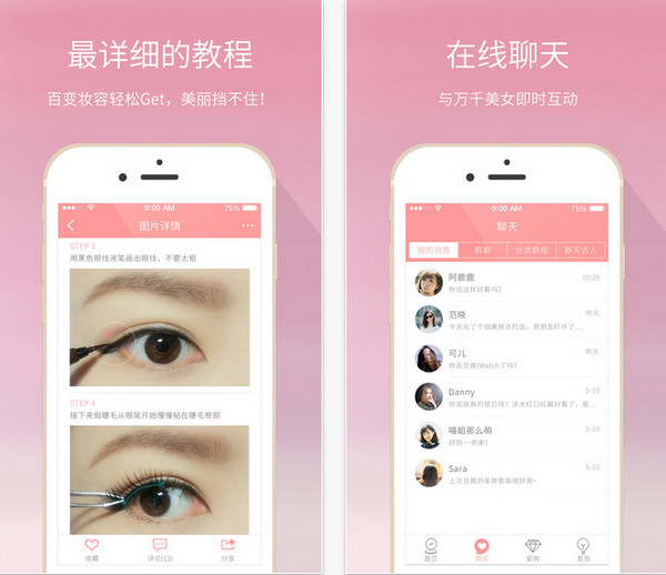 每日一美妆截图