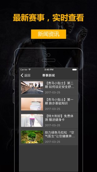 佰家运动截图