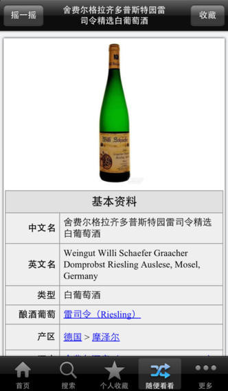 葡萄酒百科截图