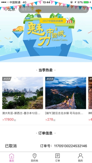 盈旅同业ios截图