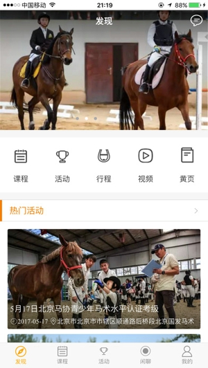 马术生活ios截图