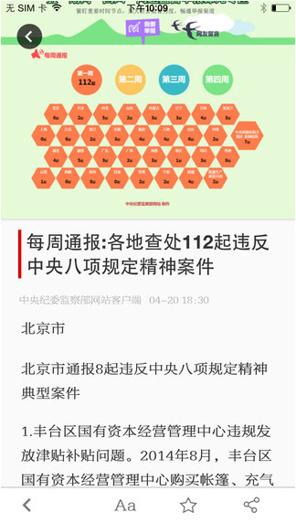 中纪委手机客户端截图