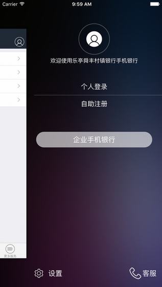 乐亭舜丰村镇银行截图