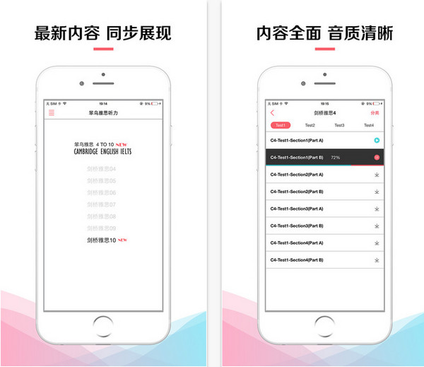 笨鸟雅思听力截图