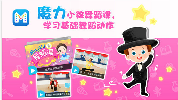 魔力小孩频道截图