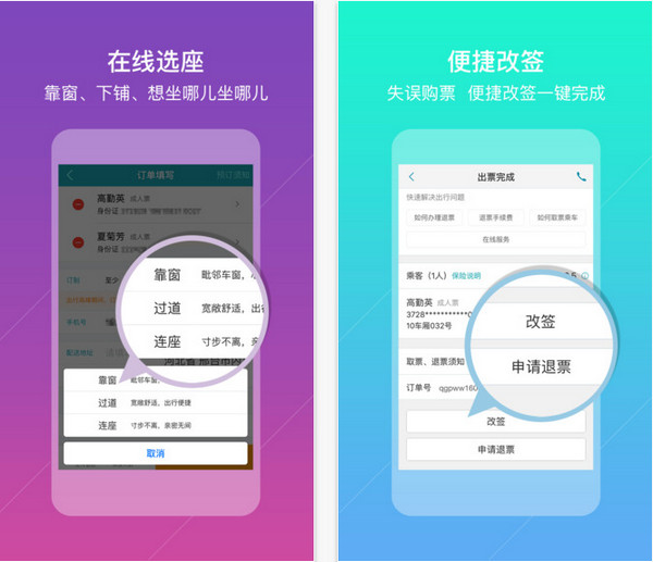 去哪儿火车票截图