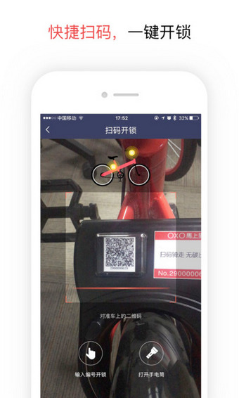 马上到共享单车截图