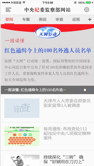 中纪委手机客户端截图