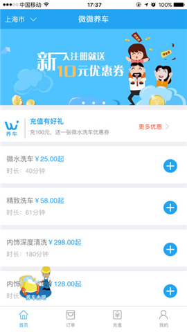 微微养车ios截图