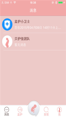 贝护佳孕妇版截图