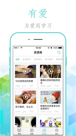 四川家长学校截图