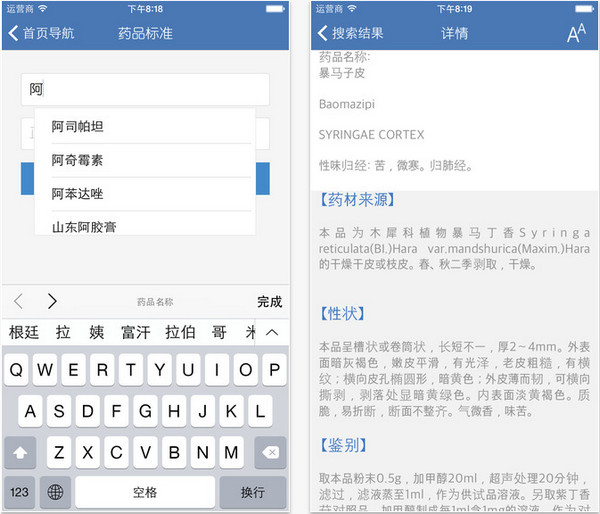 药智数据手机版截图
