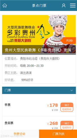 自游猫旅游截图