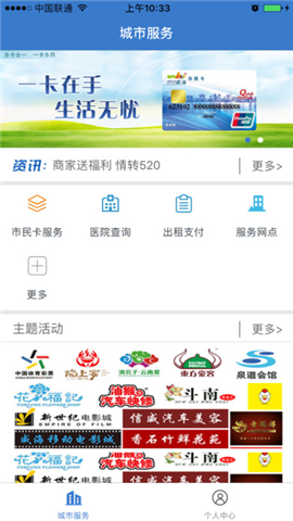 威海市民卡截图