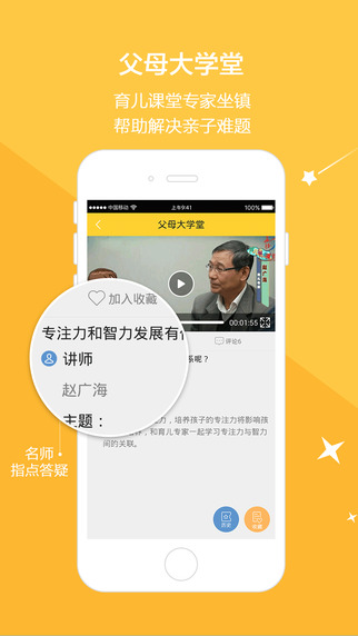 云宝贝家长版截图