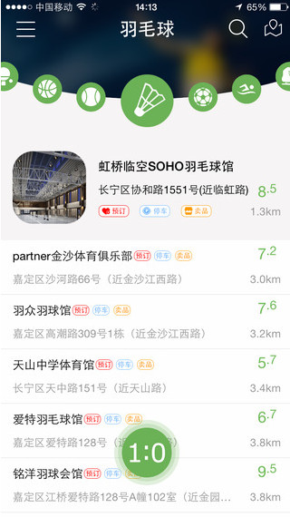 格瓦拉运动截图