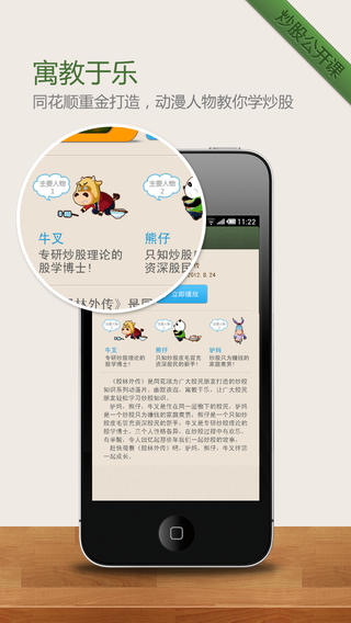 炒股公开课截图