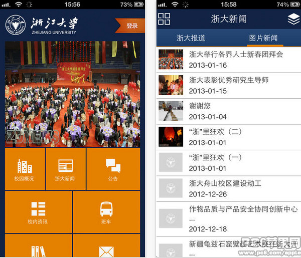 浙江大学截图