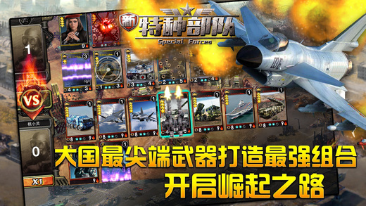 新特种部队截图