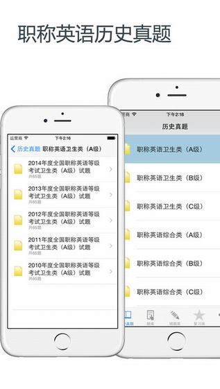 职称英语考试题库截图