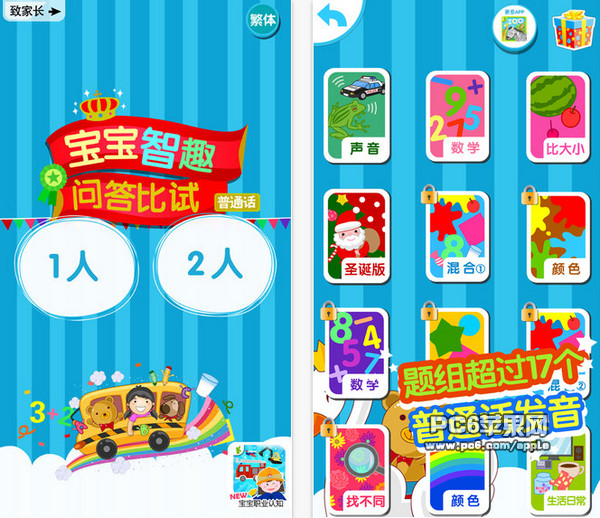 宝宝智趣问答截图