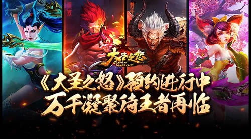 大圣之怒手游截图