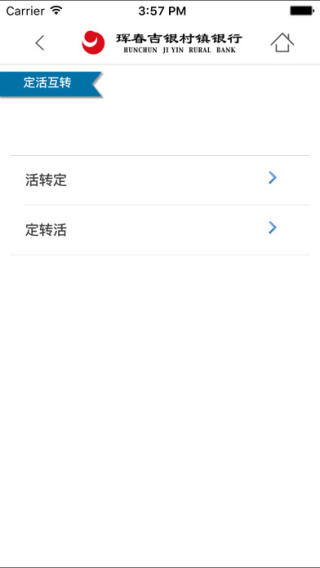 珲春村镇银行截图