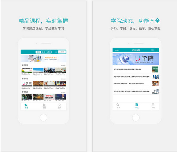 U学院官方版截图
