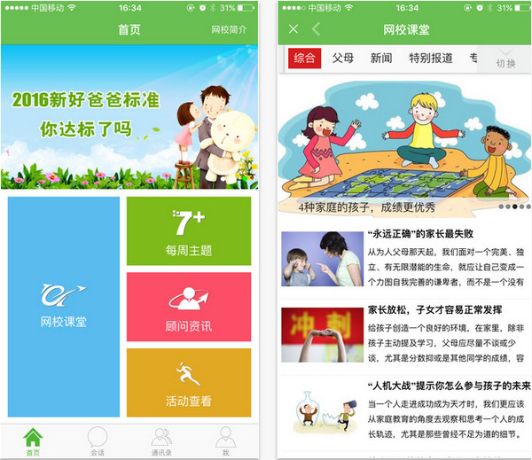 云南家长网校截图