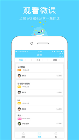 微课之家教师端截图