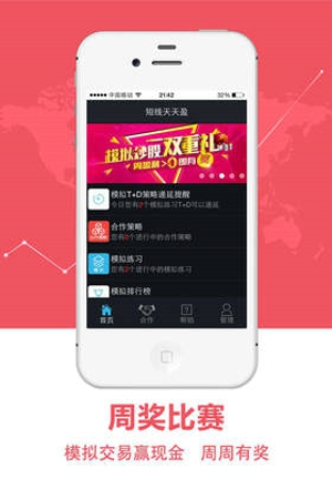 短线天天盈截图