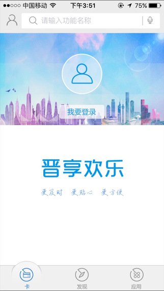 晋中银行官方版截图