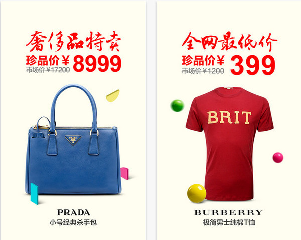 珍品网官方版截图