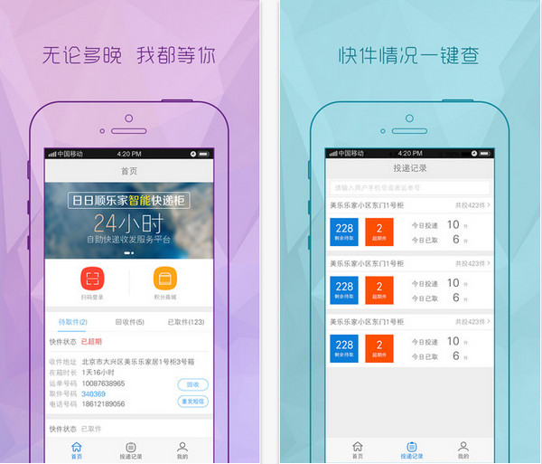 乐家投递快递员截图
