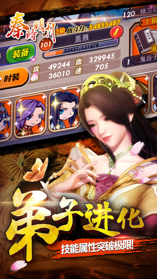 秦时明月截图