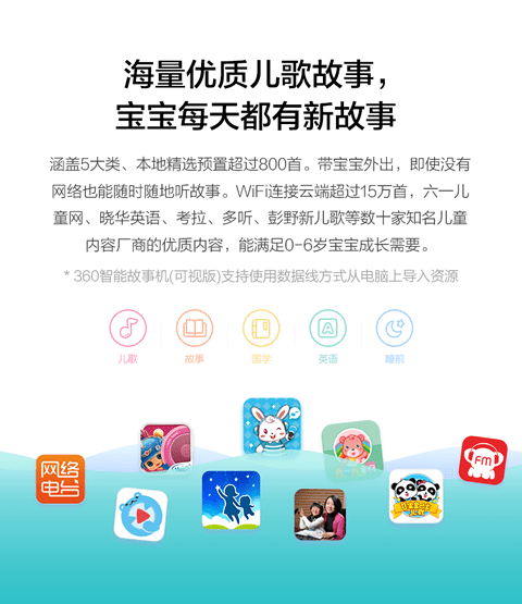 360智能故事机截图