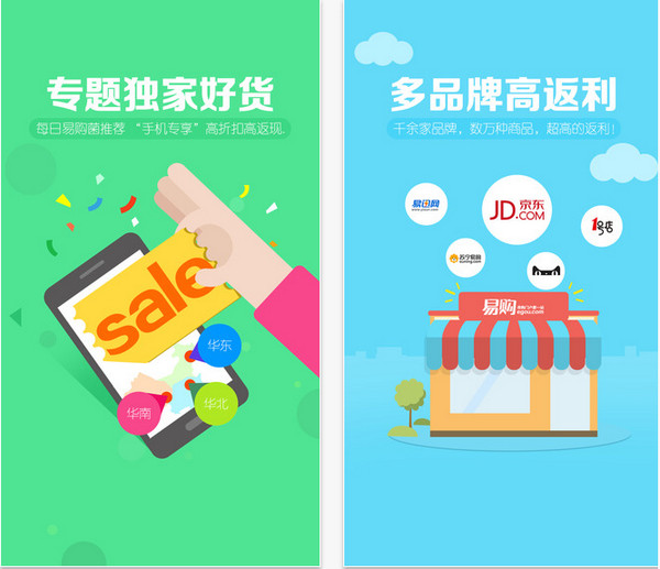 易购返利网截图