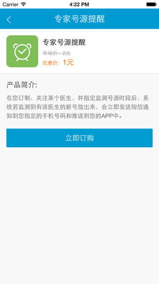 医事通官方截图